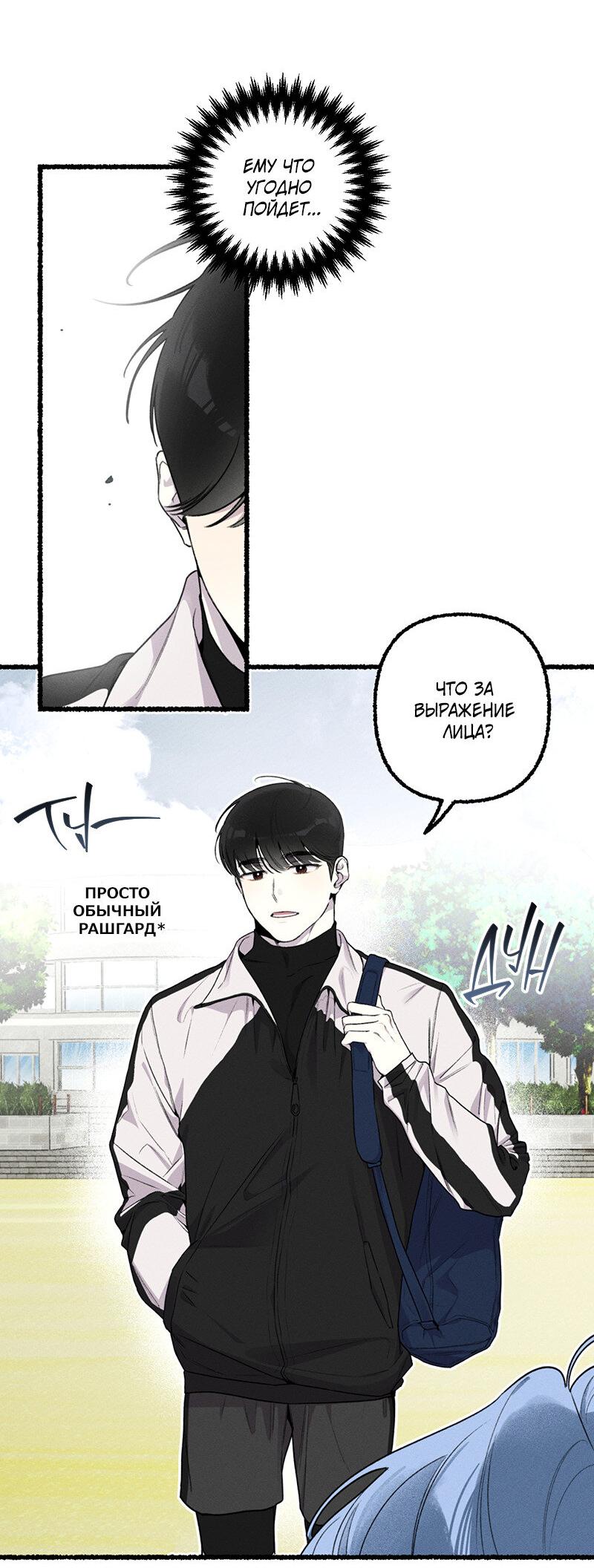 Манга Так просто влюбиться в Самчхонпхо - Глава 6 Страница 11