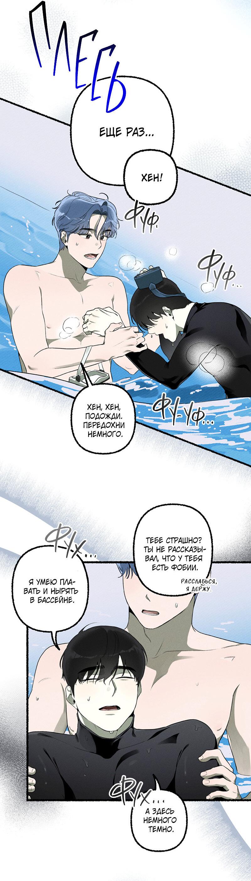 Манга Так просто влюбиться в Самчхонпхо - Глава 6 Страница 38