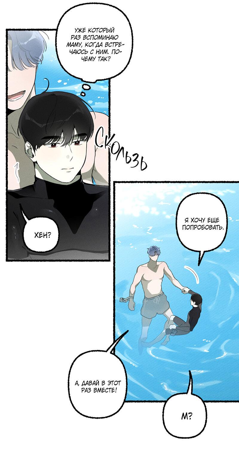 Манга Так просто влюбиться в Самчхонпхо - Глава 6 Страница 45