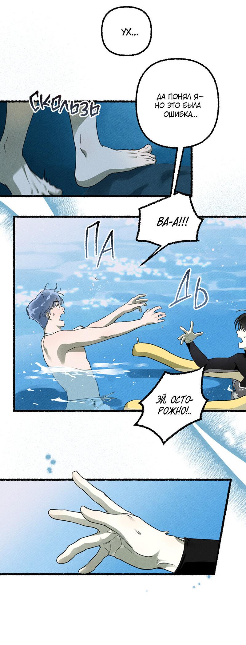 Манга Так просто влюбиться в Самчхонпхо - Глава 6 Страница 26