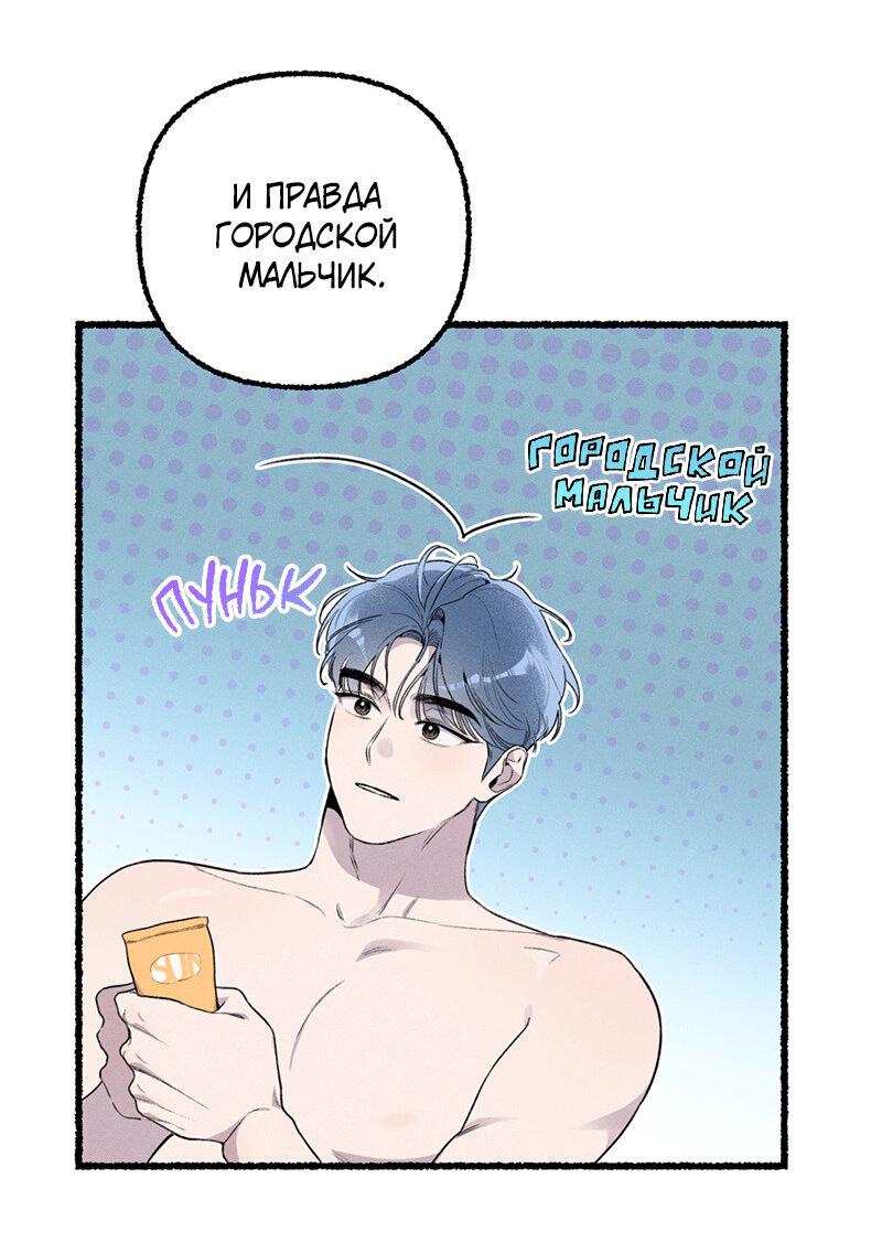 Манга Так просто влюбиться в Самчхонпхо - Глава 6 Страница 17