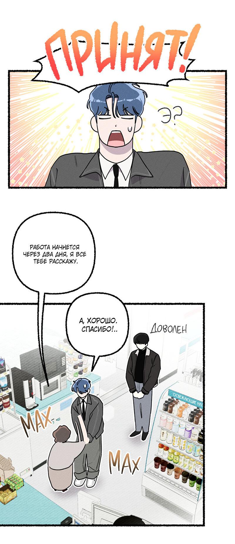 Манга Так просто влюбиться в Самчхонпхо - Глава 5 Страница 27