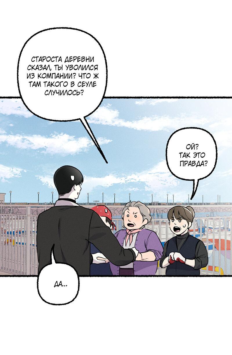 Манга Так просто влюбиться в Самчхонпхо - Глава 5 Страница 40