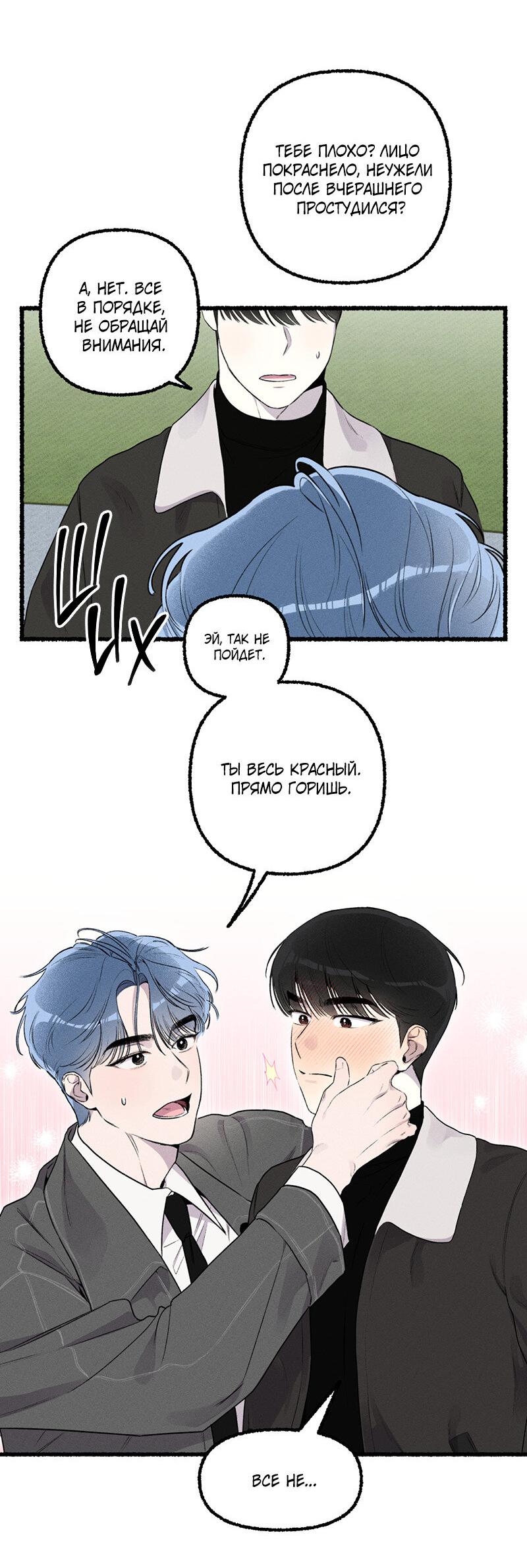 Манга Так просто влюбиться в Самчхонпхо - Глава 5 Страница 19