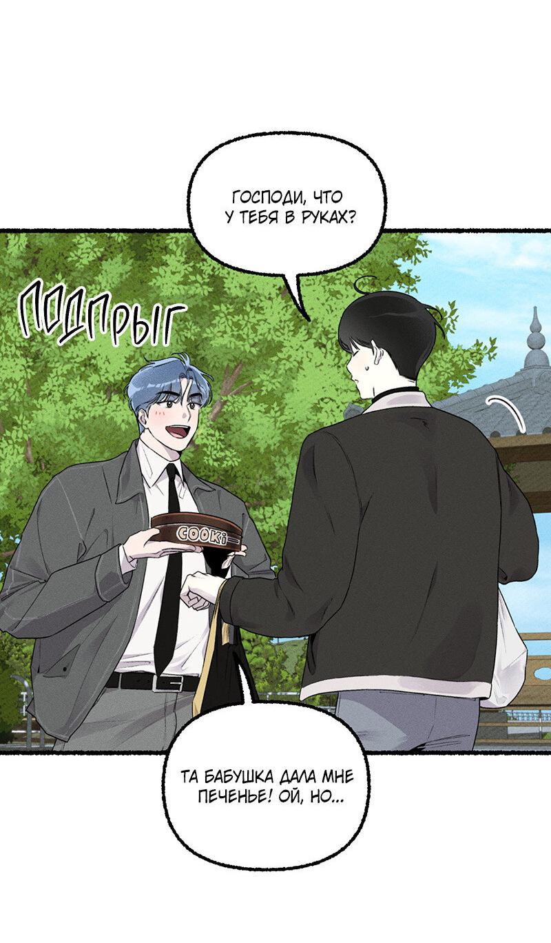 Манга Так просто влюбиться в Самчхонпхо - Глава 5 Страница 18