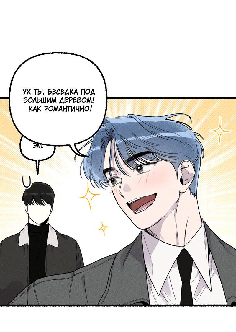 Манга Так просто влюбиться в Самчхонпхо - Глава 5 Страница 3