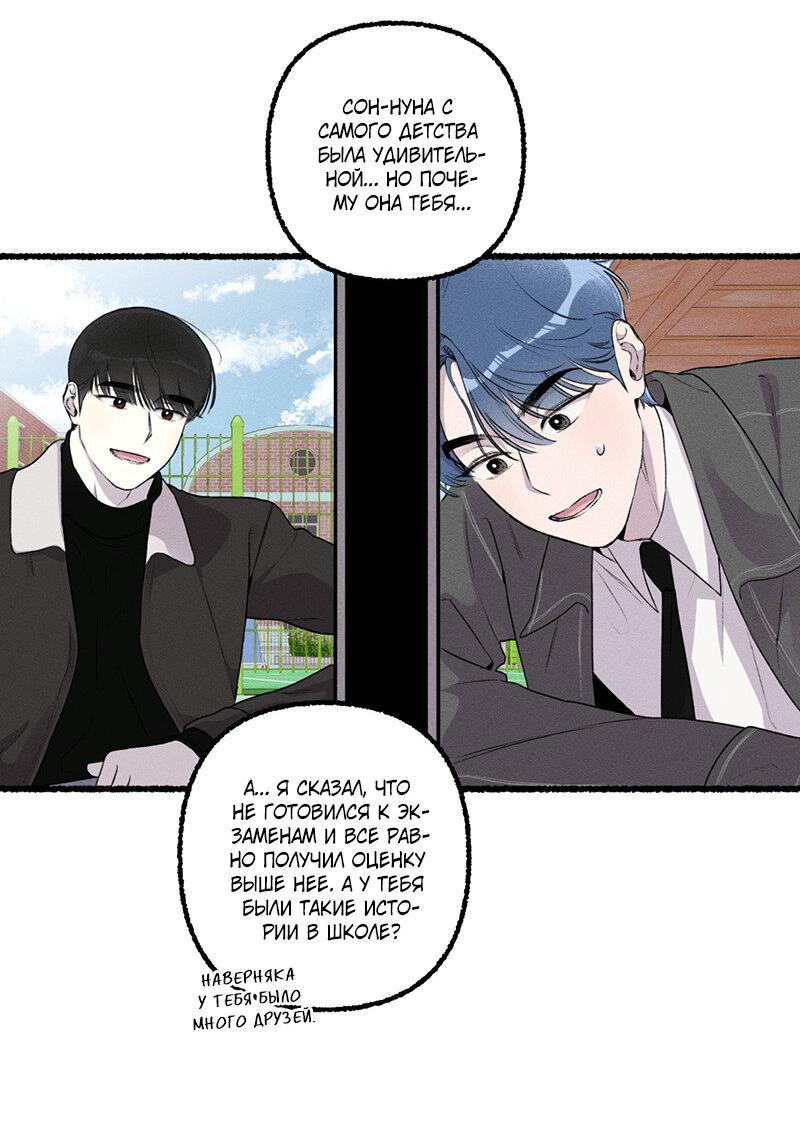 Манга Так просто влюбиться в Самчхонпхо - Глава 5 Страница 34