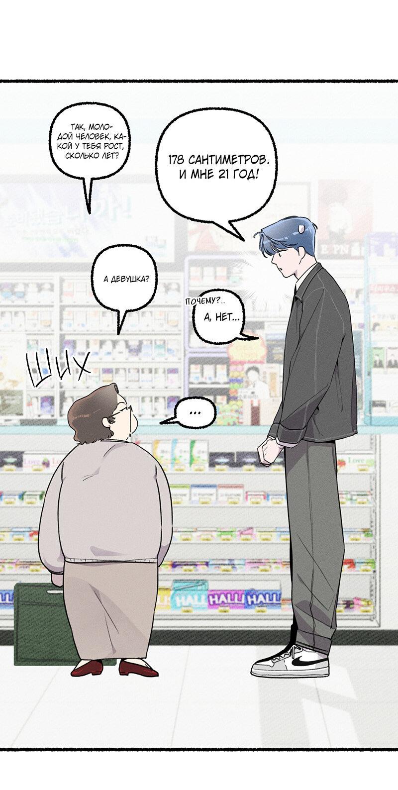 Манга Так просто влюбиться в Самчхонпхо - Глава 5 Страница 26