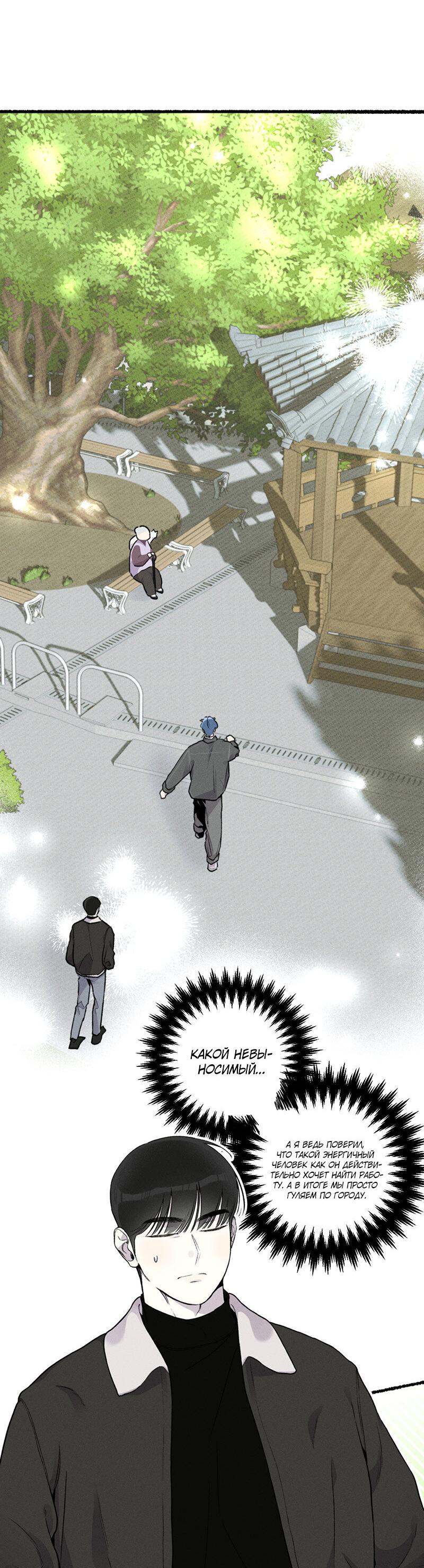 Манга Так просто влюбиться в Самчхонпхо - Глава 5 Страница 5