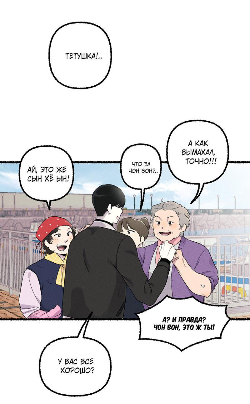 Манга Так просто влюбиться в Самчхонпхо - Глава 5 Страница 37