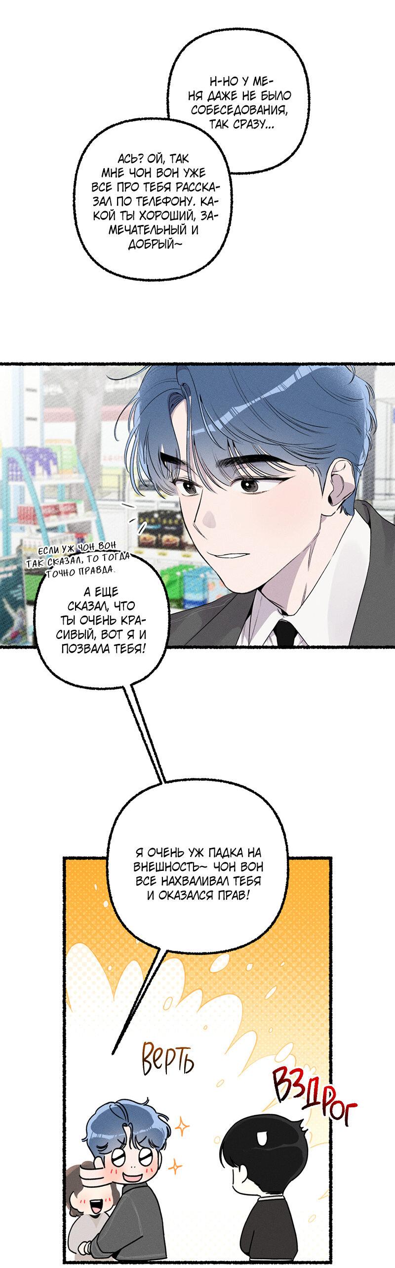 Манга Так просто влюбиться в Самчхонпхо - Глава 5 Страница 28