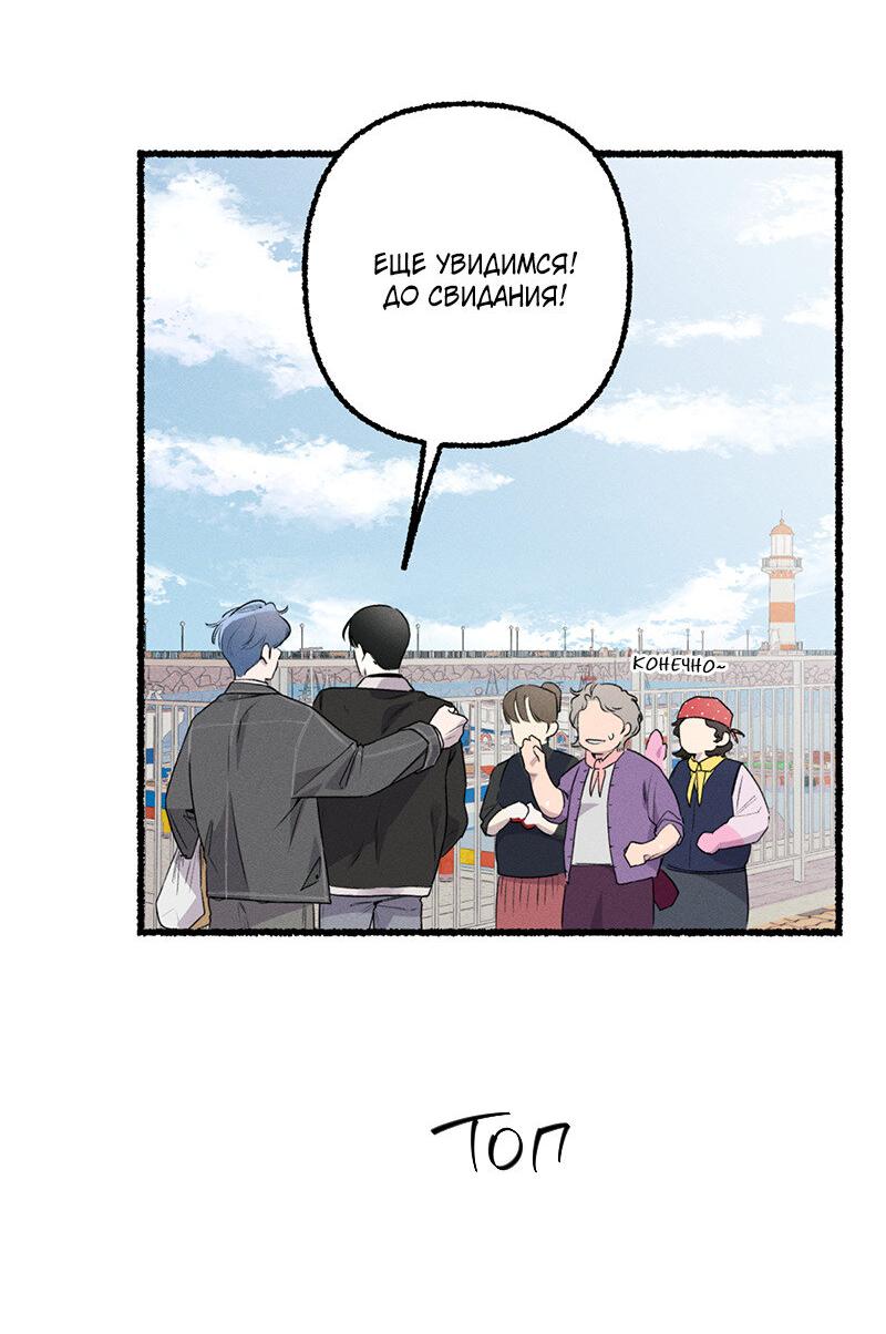 Манга Так просто влюбиться в Самчхонпхо - Глава 5 Страница 47