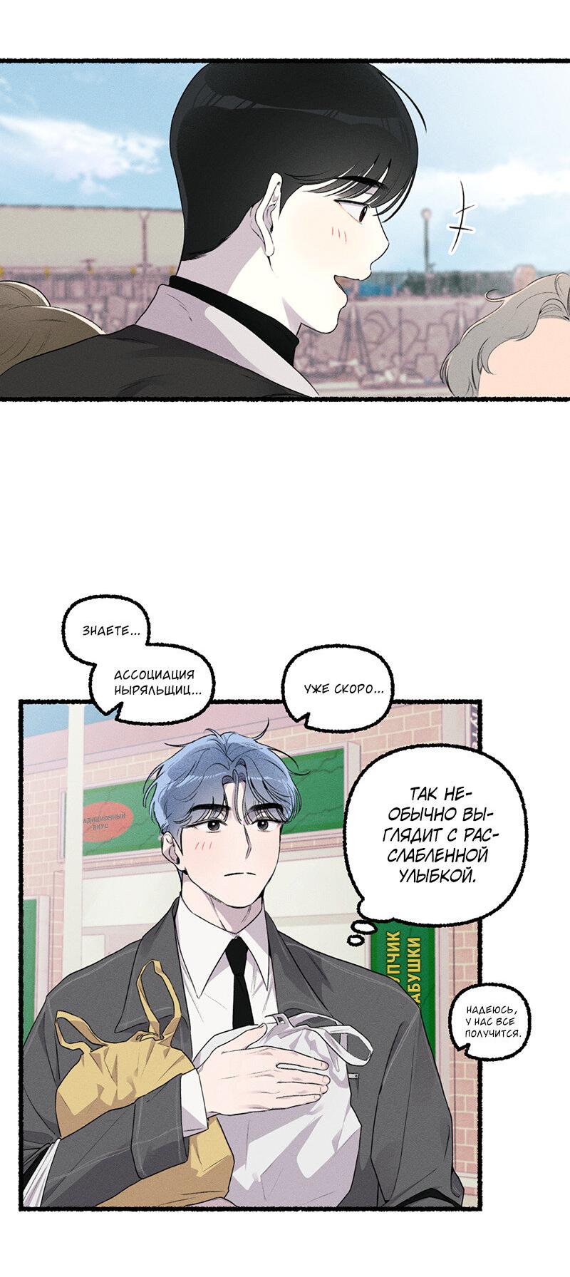 Манга Так просто влюбиться в Самчхонпхо - Глава 5 Страница 39