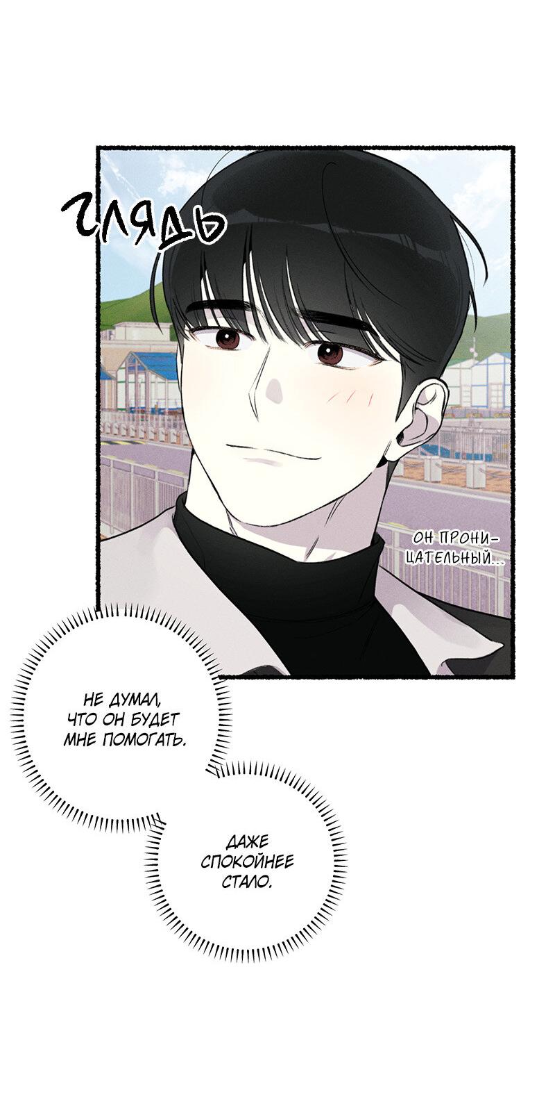 Манга Так просто влюбиться в Самчхонпхо - Глава 5 Страница 50