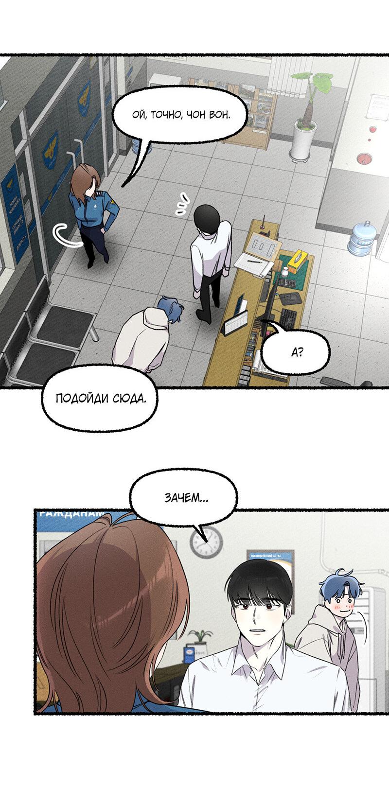 Манга Так просто влюбиться в Самчхонпхо - Глава 4 Страница 26