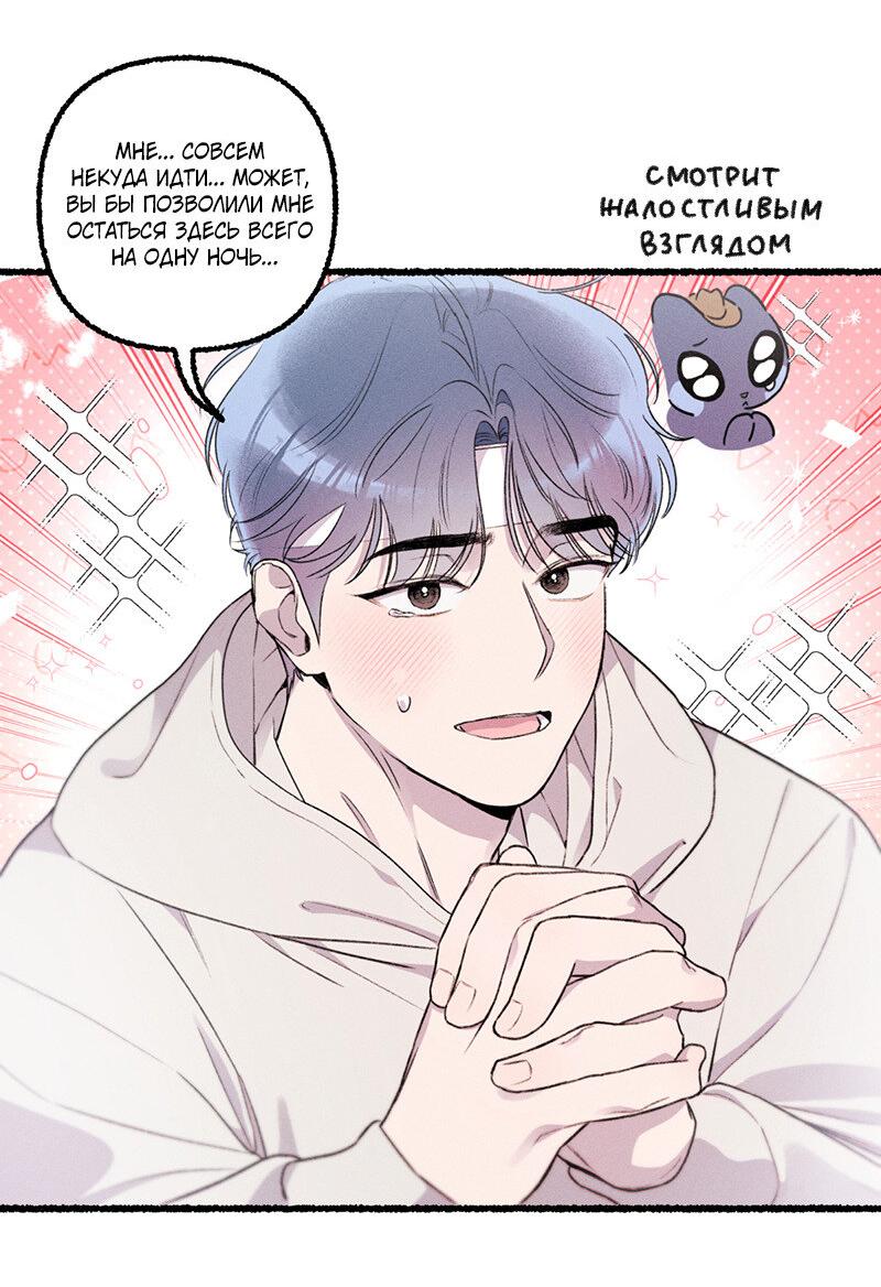 Манга Так просто влюбиться в Самчхонпхо - Глава 4 Страница 19