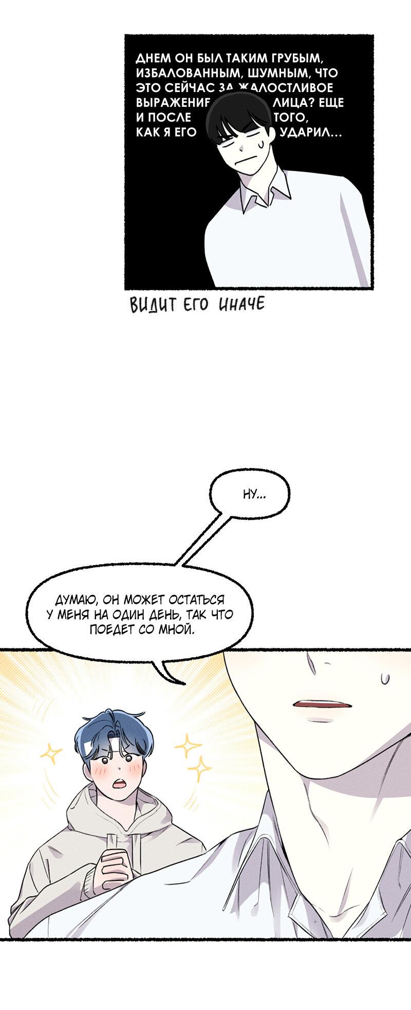 Манга Так просто влюбиться в Самчхонпхо - Глава 4 Страница 20