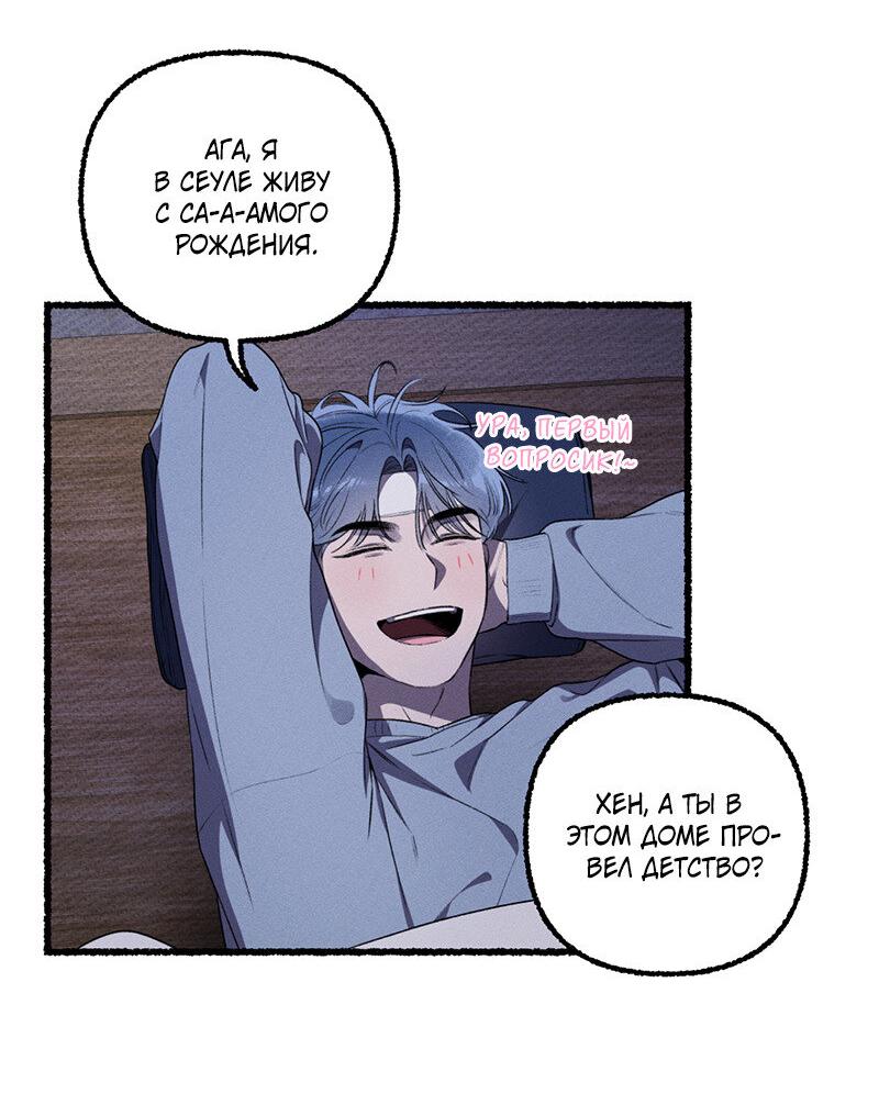 Манга Так просто влюбиться в Самчхонпхо - Глава 4 Страница 44