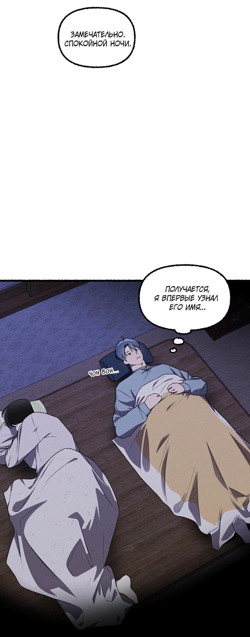 Манга Так просто влюбиться в Самчхонпхо - Глава 4 Страница 32