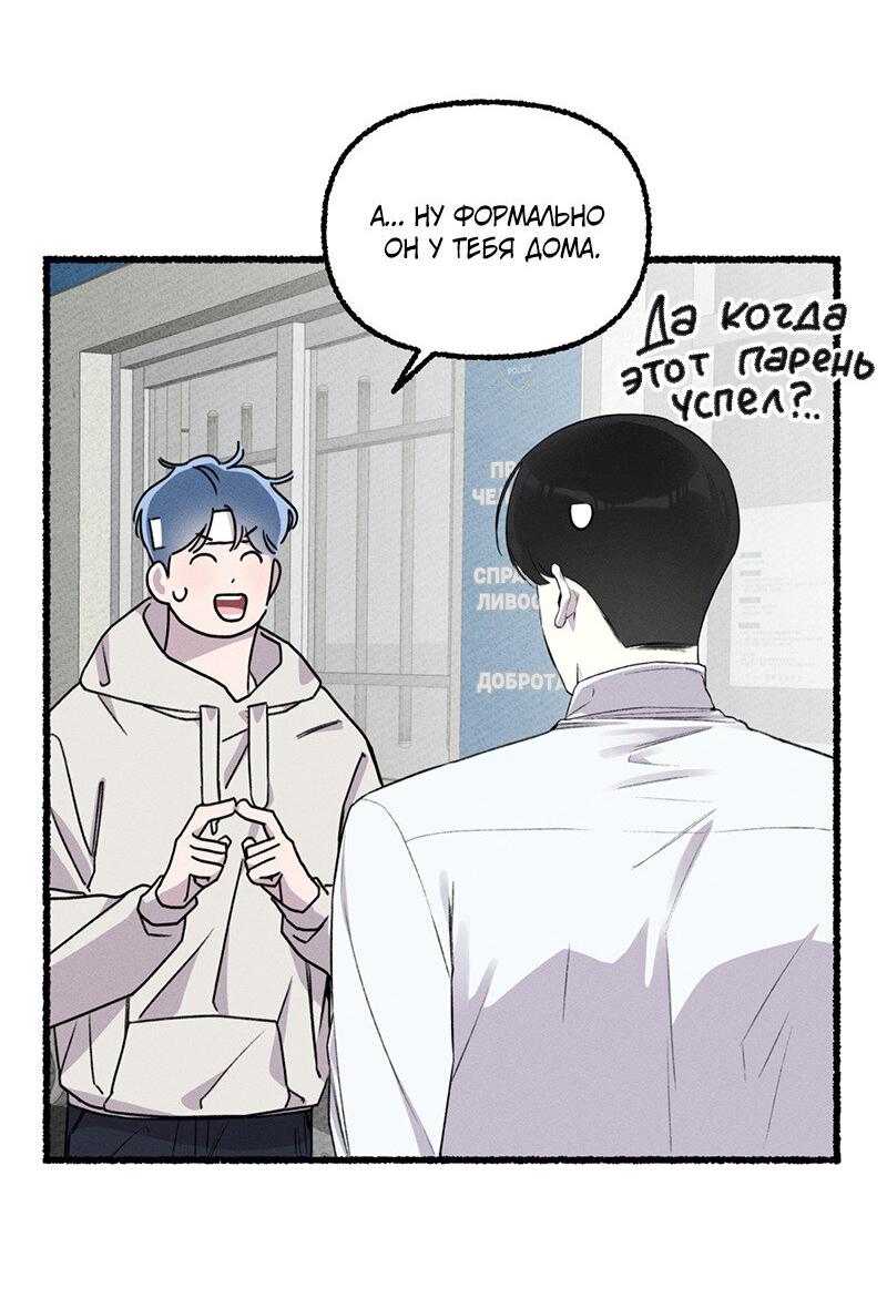 Манга Так просто влюбиться в Самчхонпхо - Глава 4 Страница 22