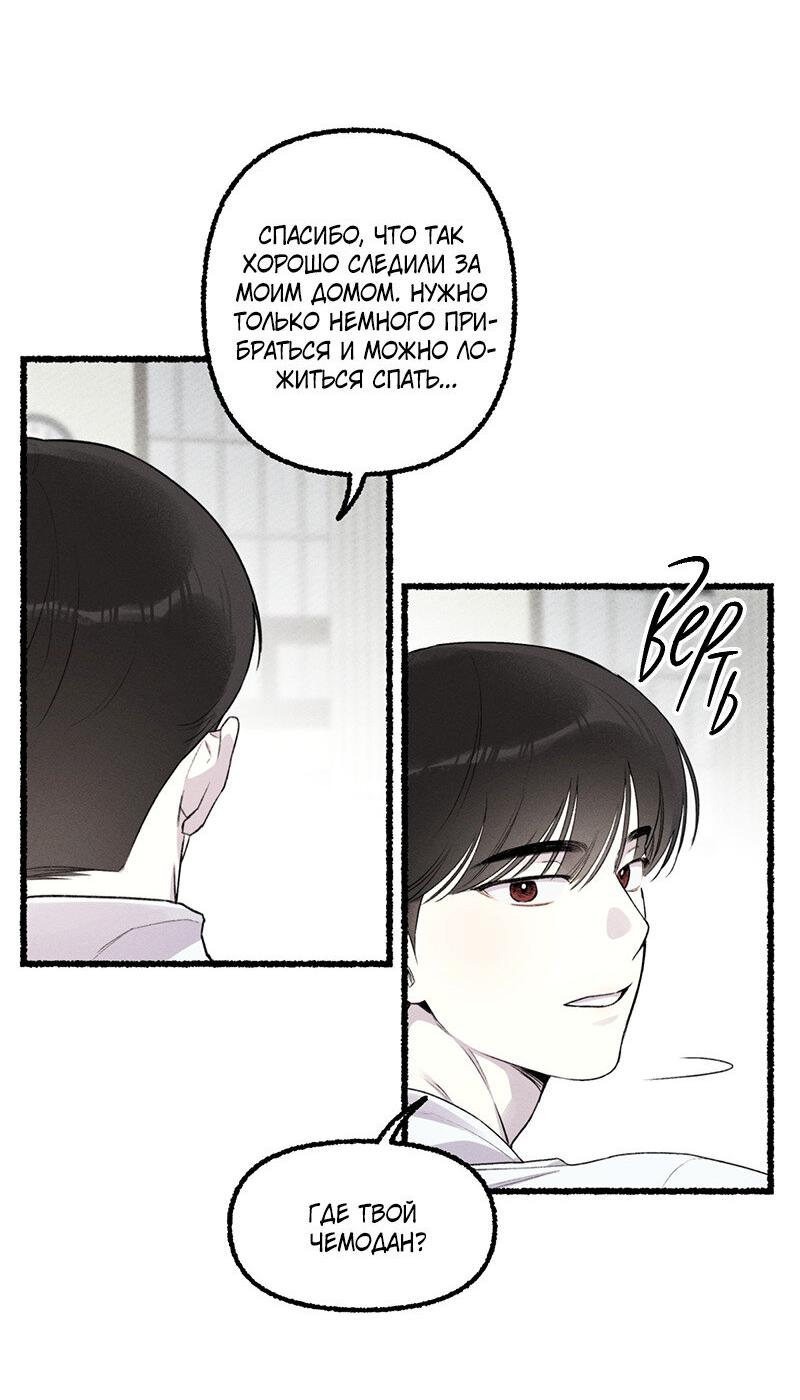 Манга Так просто влюбиться в Самчхонпхо - Глава 4 Страница 21