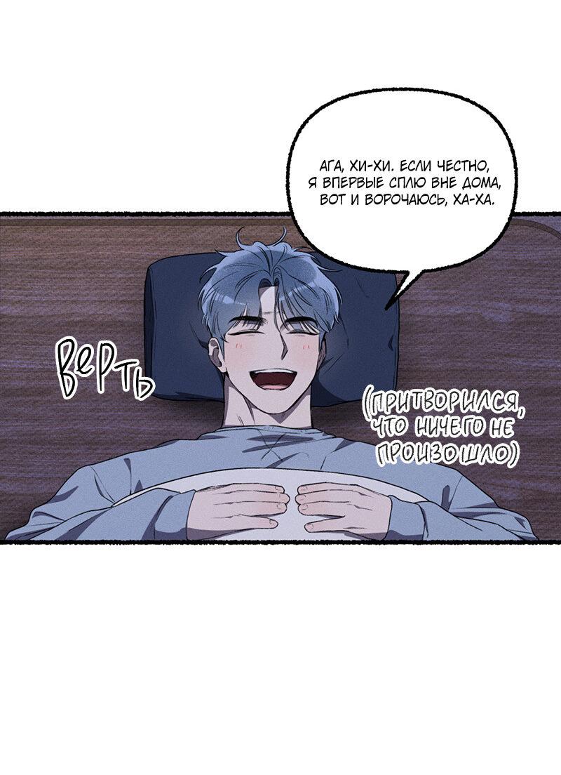 Манга Так просто влюбиться в Самчхонпхо - Глава 4 Страница 42