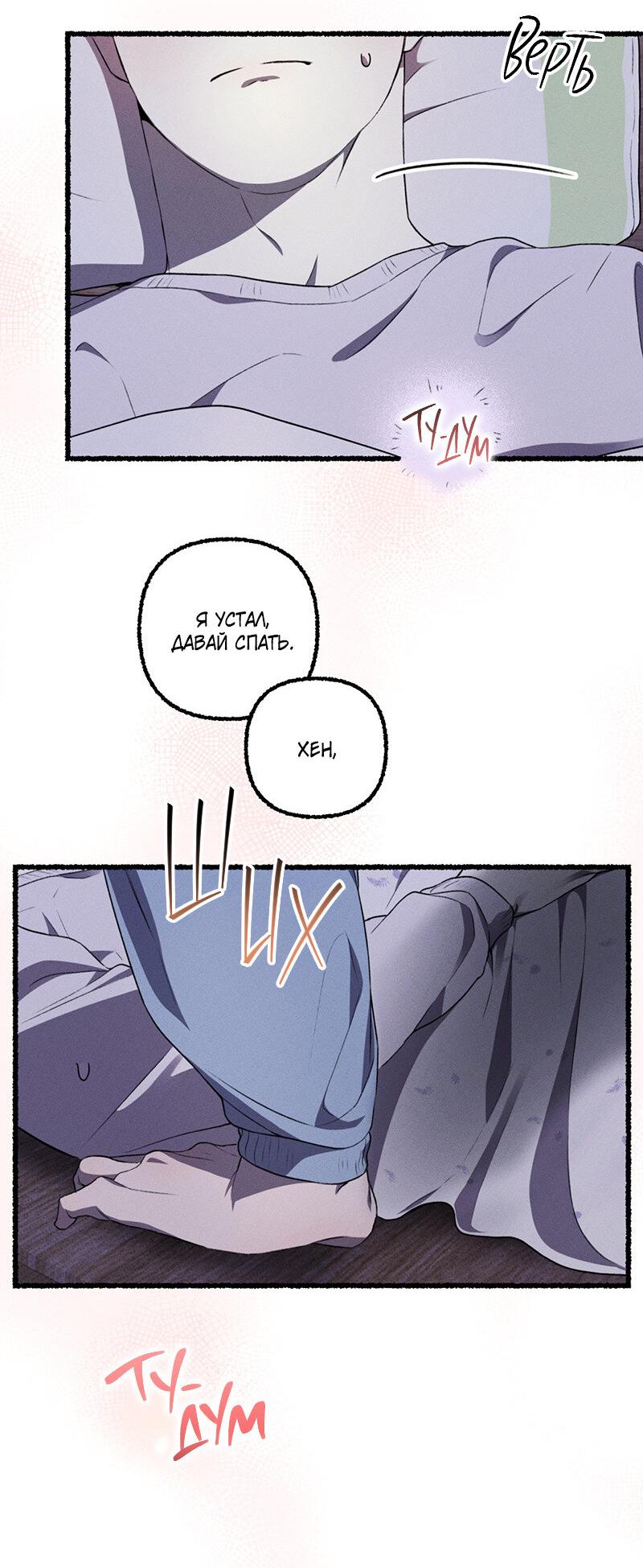 Манга Так просто влюбиться в Самчхонпхо - Глава 4 Страница 53