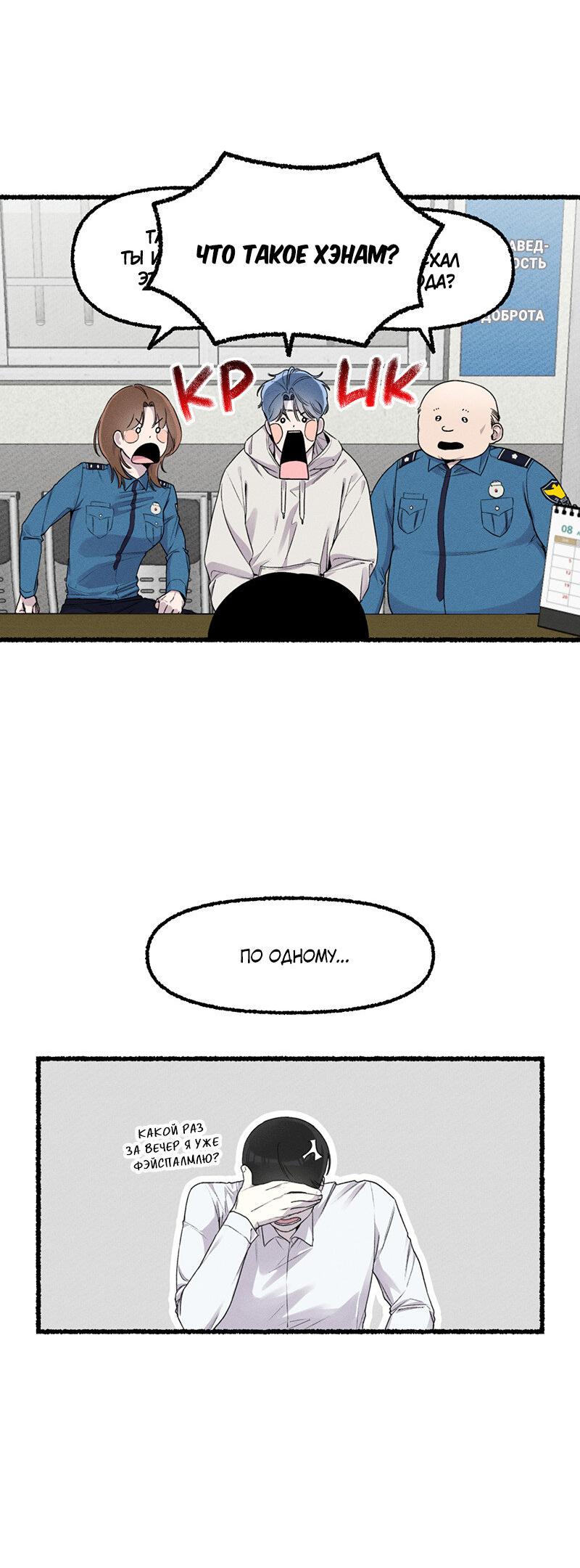 Манга Так просто влюбиться в Самчхонпхо - Глава 4 Страница 9