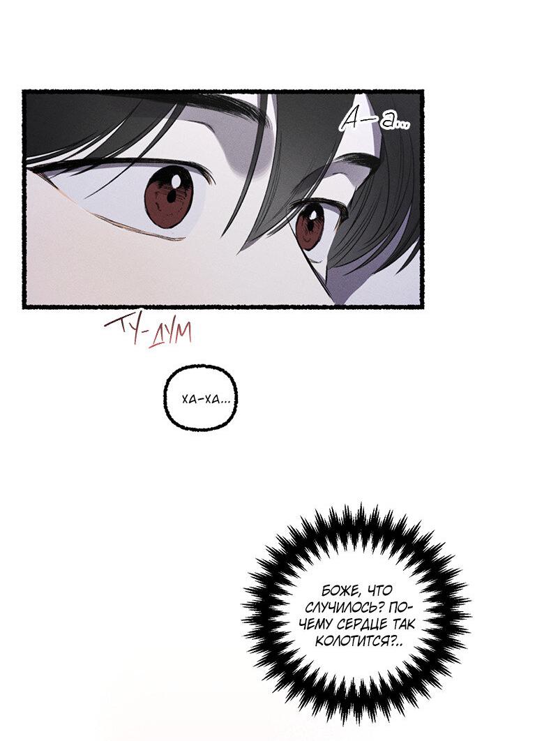 Манга Так просто влюбиться в Самчхонпхо - Глава 4 Страница 52