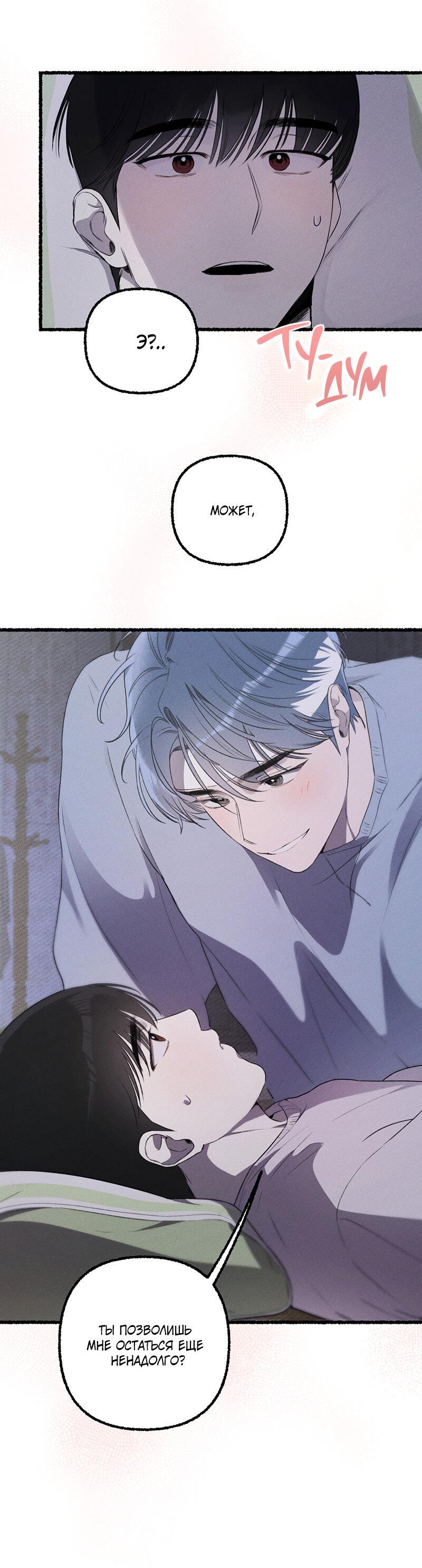 Манга Так просто влюбиться в Самчхонпхо - Глава 4 Страница 54