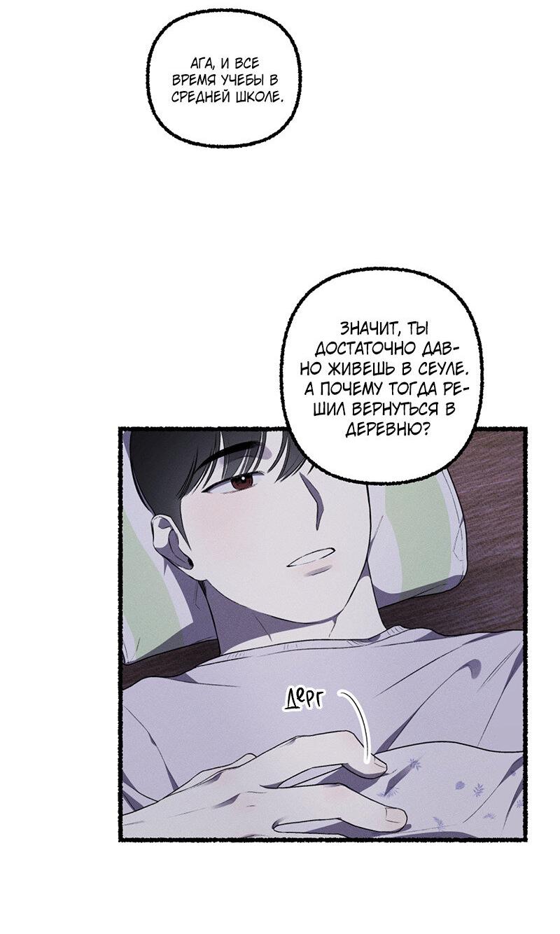 Манга Так просто влюбиться в Самчхонпхо - Глава 4 Страница 45