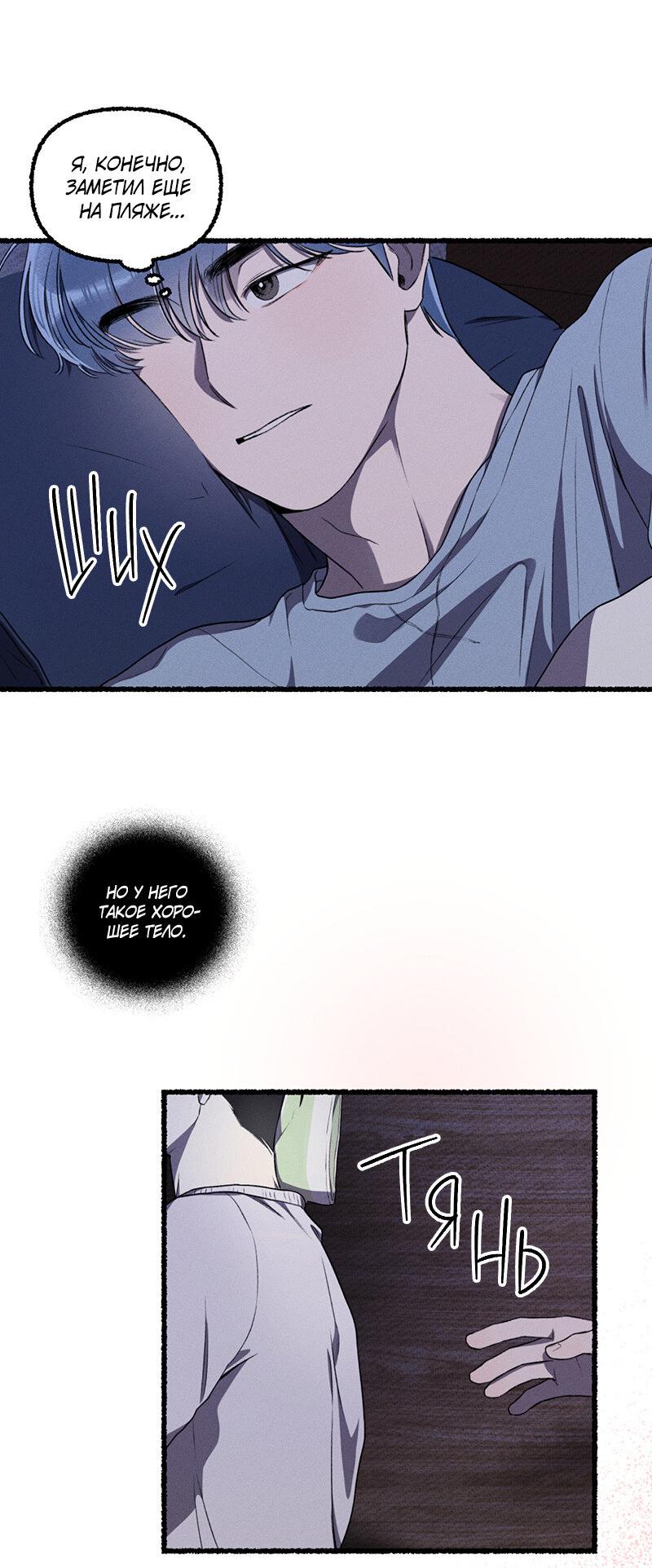 Манга Так просто влюбиться в Самчхонпхо - Глава 4 Страница 36