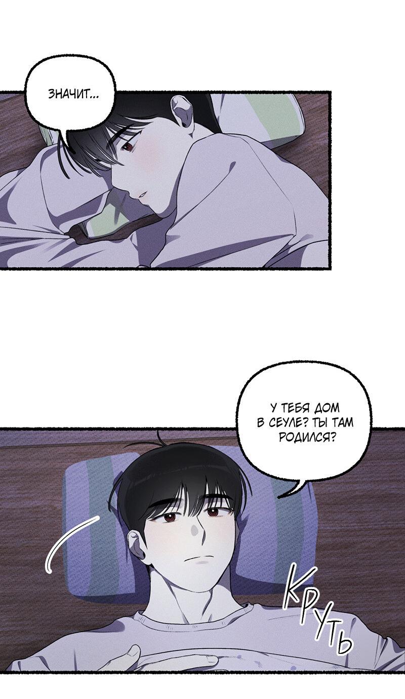 Манга Так просто влюбиться в Самчхонпхо - Глава 4 Страница 43