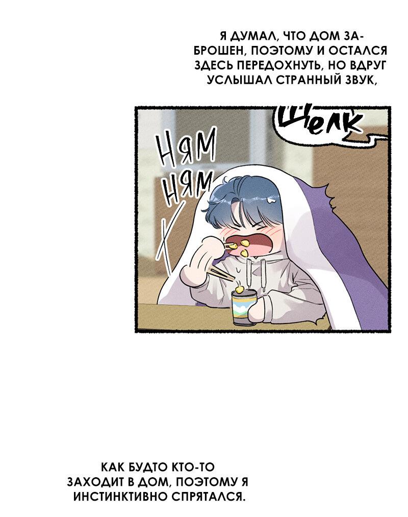 Манга Так просто влюбиться в Самчхонпхо - Глава 3 Страница 3