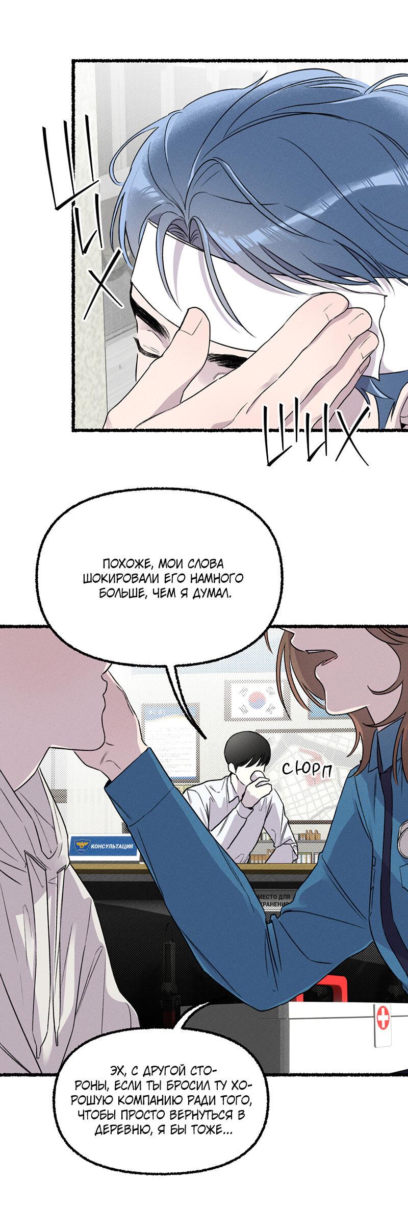 Манга Так просто влюбиться в Самчхонпхо - Глава 3 Страница 43