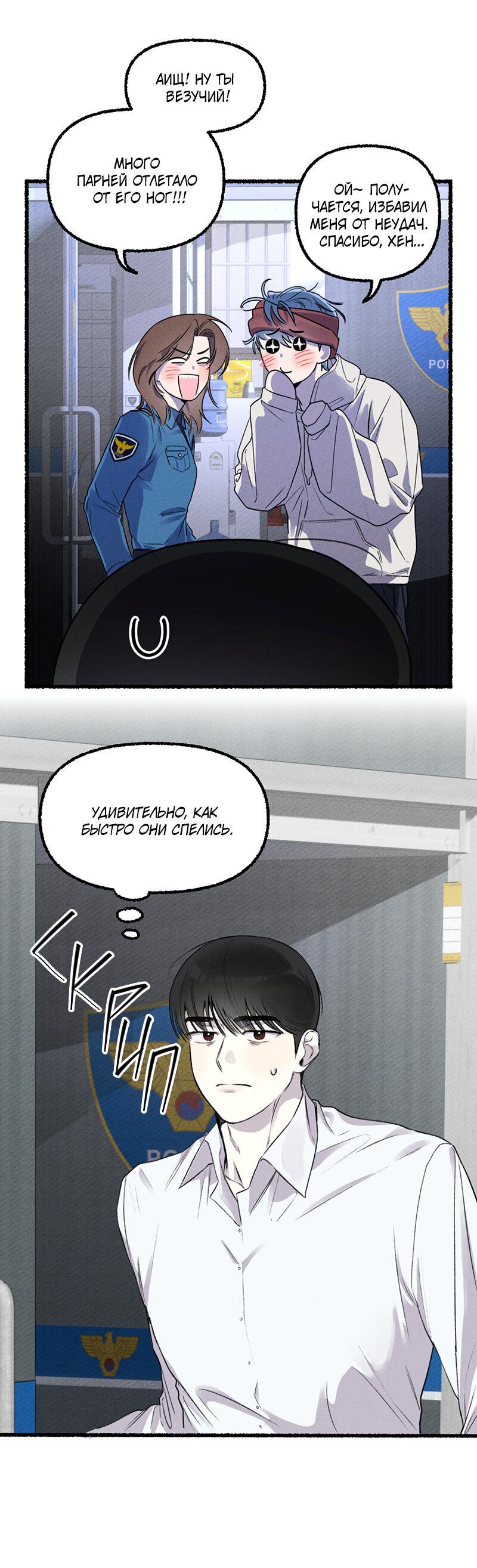 Манга Так просто влюбиться в Самчхонпхо - Глава 3 Страница 39