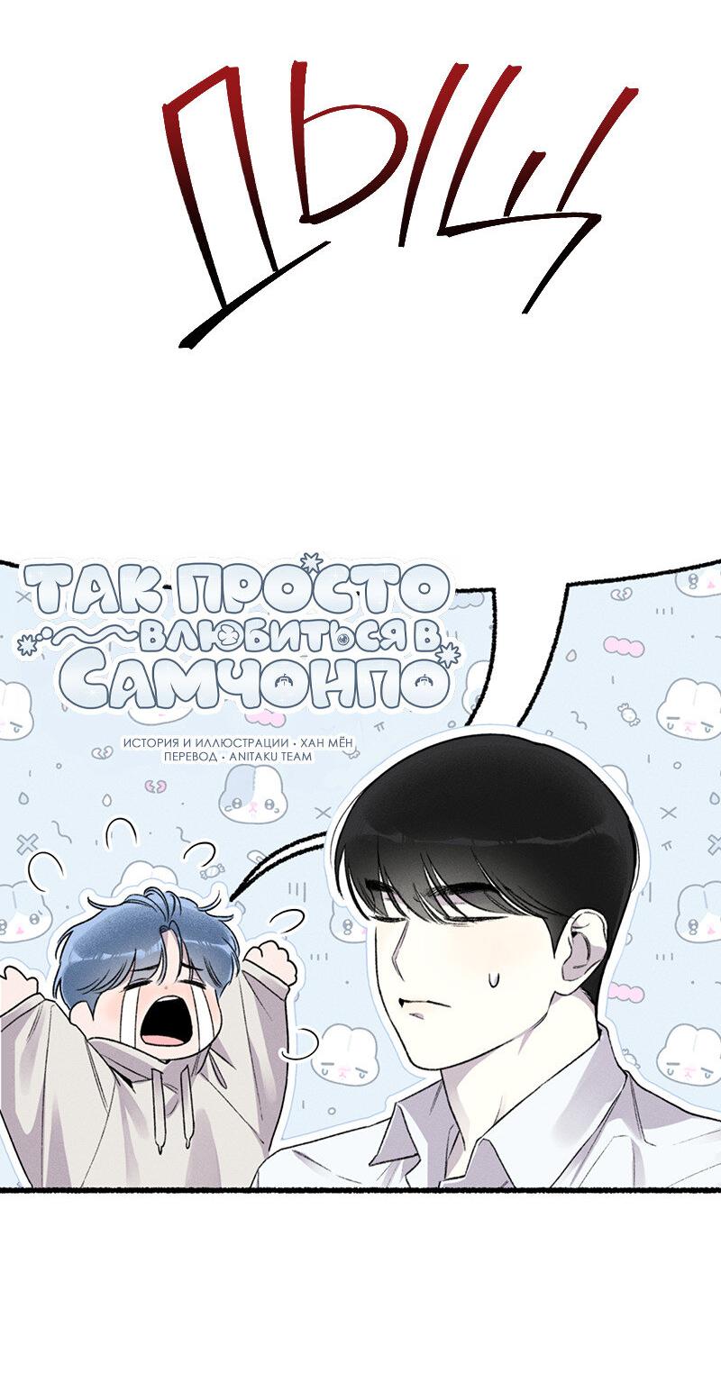 Манга Так просто влюбиться в Самчхонпхо - Глава 3 Страница 5