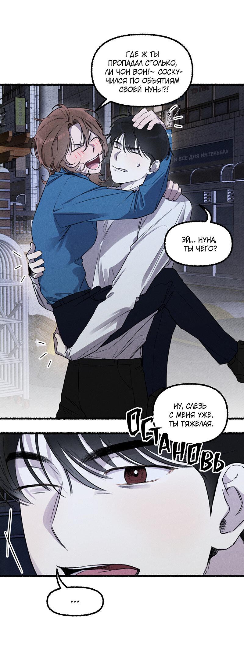 Манга Так просто влюбиться в Самчхонпхо - Глава 3 Страница 29