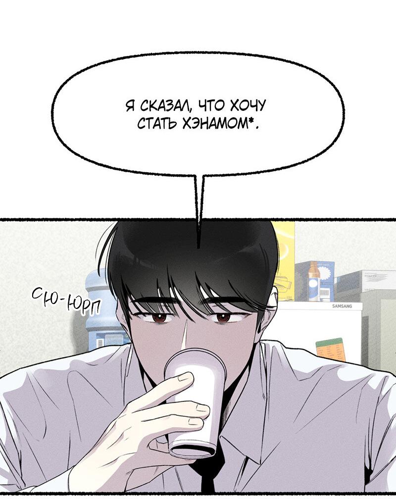 Манга Так просто влюбиться в Самчхонпхо - Глава 3 Страница 44