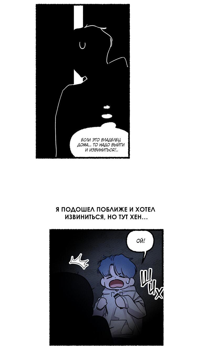 Манга Так просто влюбиться в Самчхонпхо - Глава 3 Страница 4