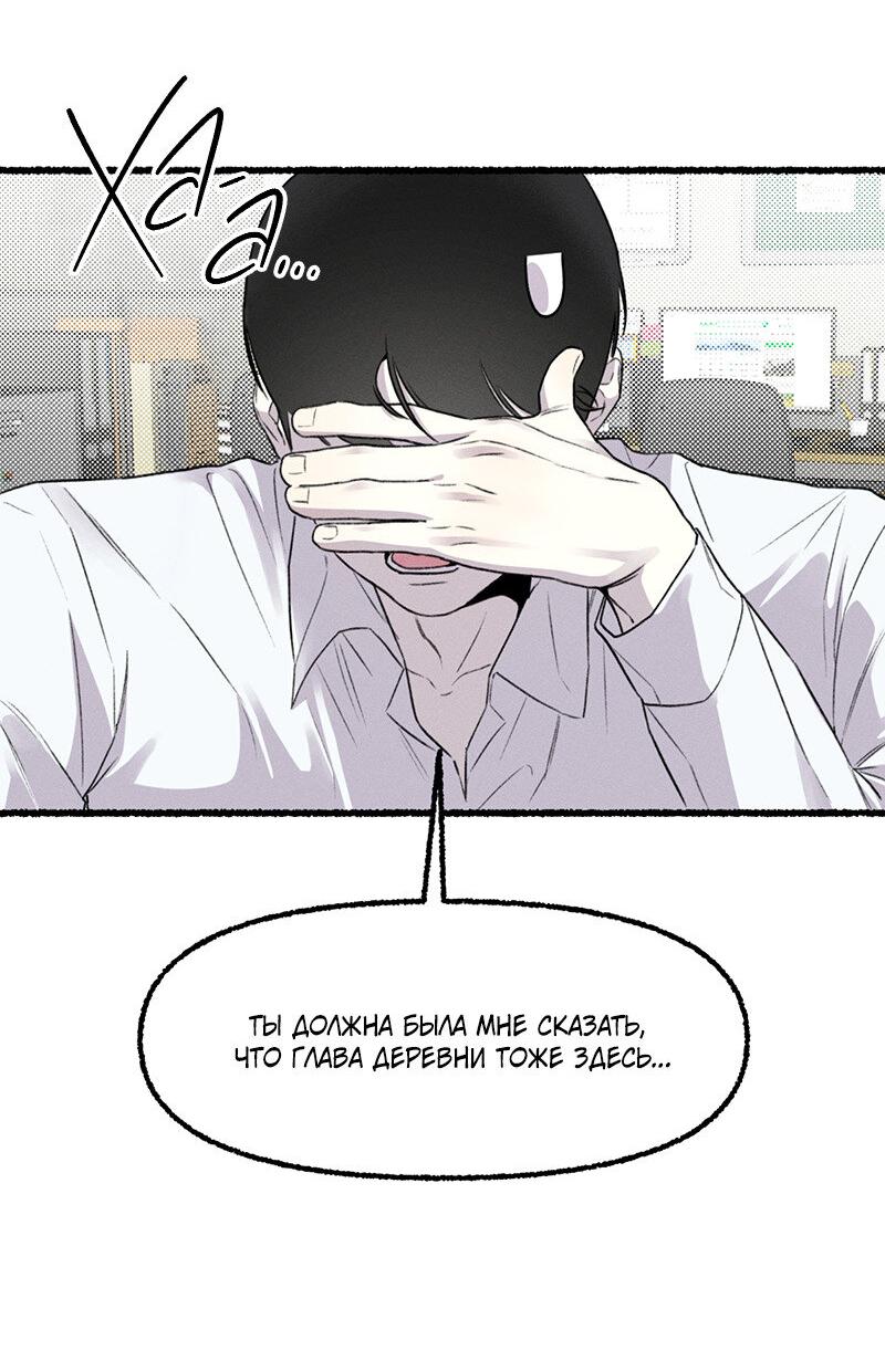 Манга Так просто влюбиться в Самчхонпхо - Глава 3 Страница 49