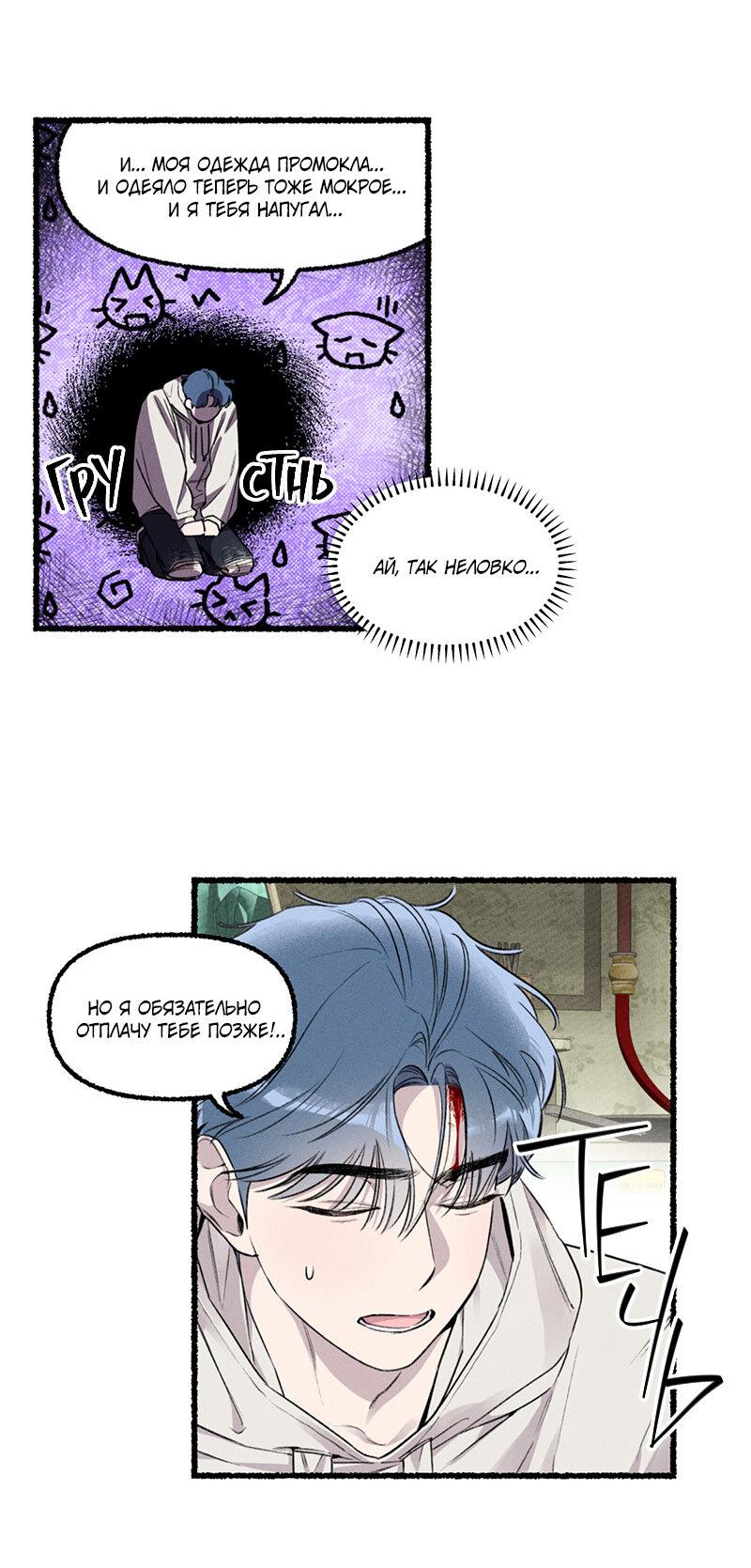 Манга Так просто влюбиться в Самчхонпхо - Глава 3 Страница 7