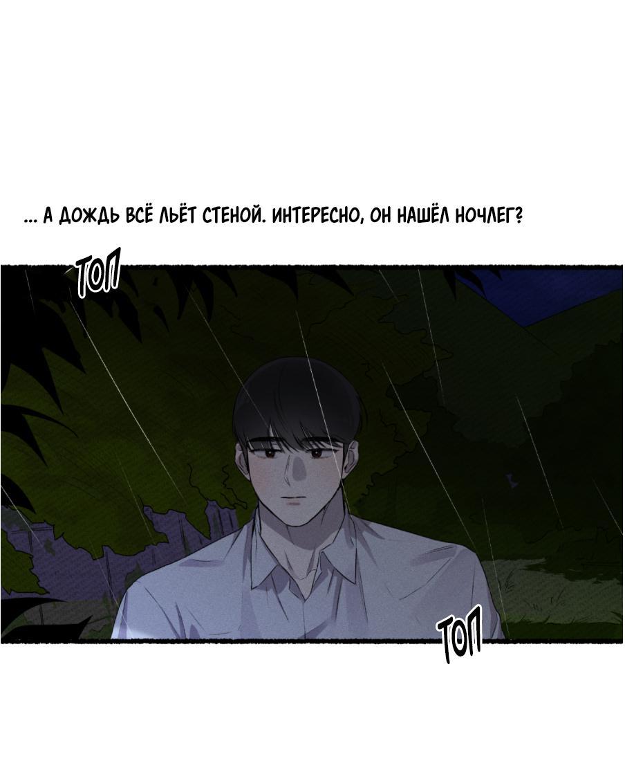 Манга Так просто влюбиться в Самчхонпхо - Глава 2 Страница 37