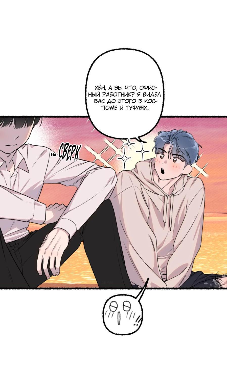 Манга Так просто влюбиться в Самчхонпхо - Глава 2 Страница 3