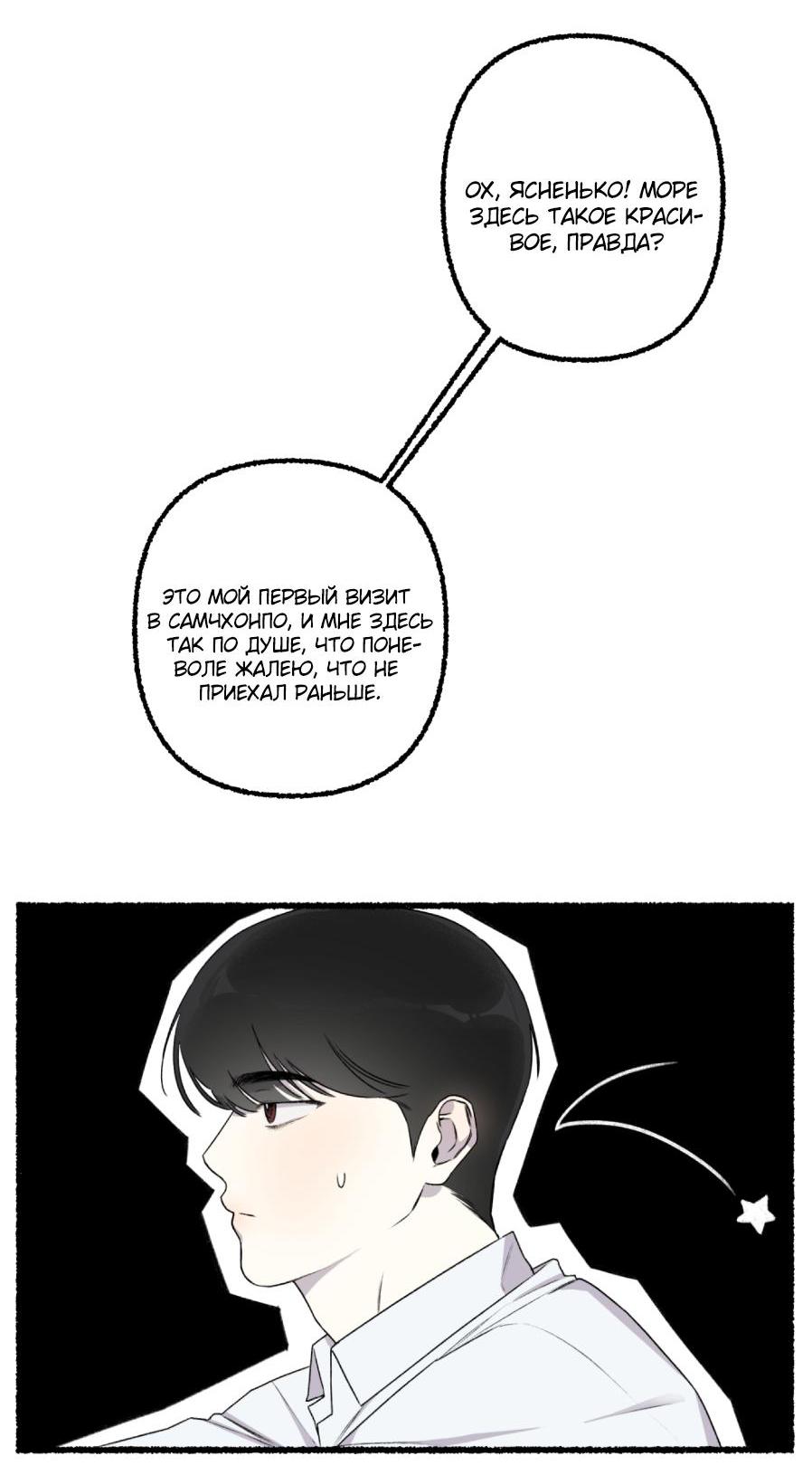 Манга Так просто влюбиться в Самчхонпхо - Глава 2 Страница 6