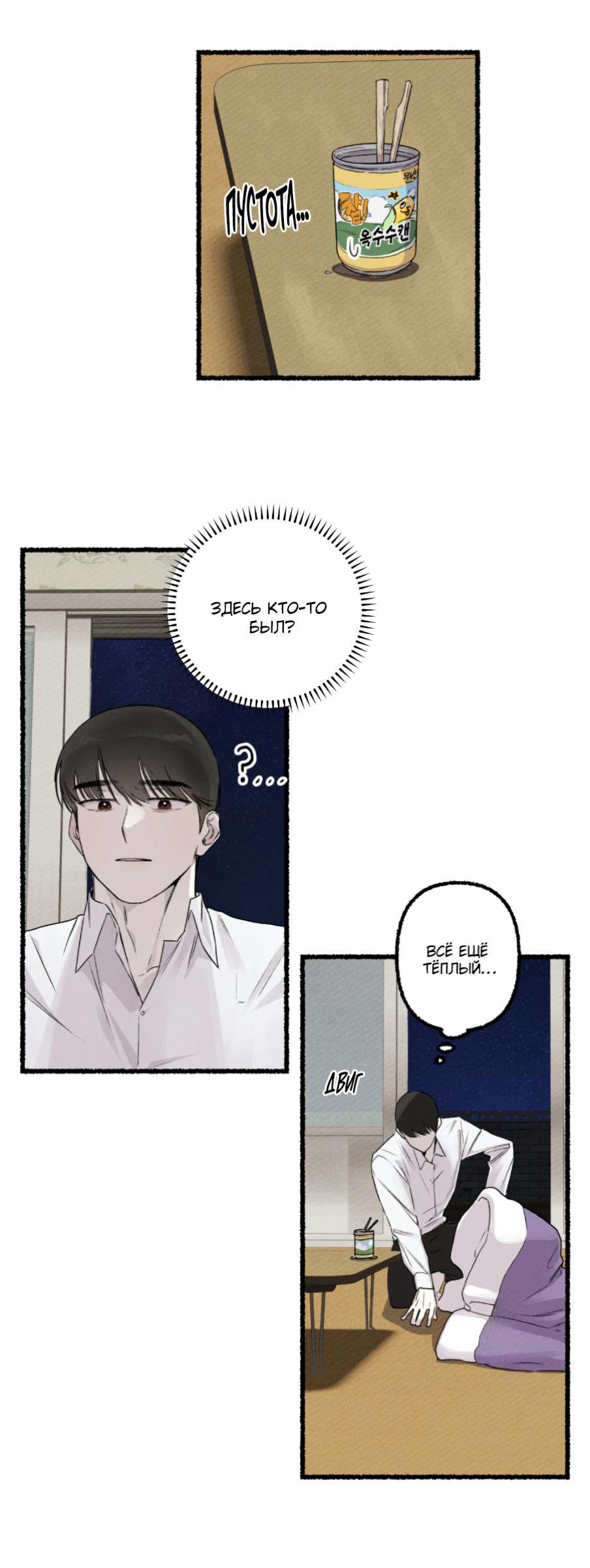 Манга Так просто влюбиться в Самчхонпхо - Глава 2 Страница 43