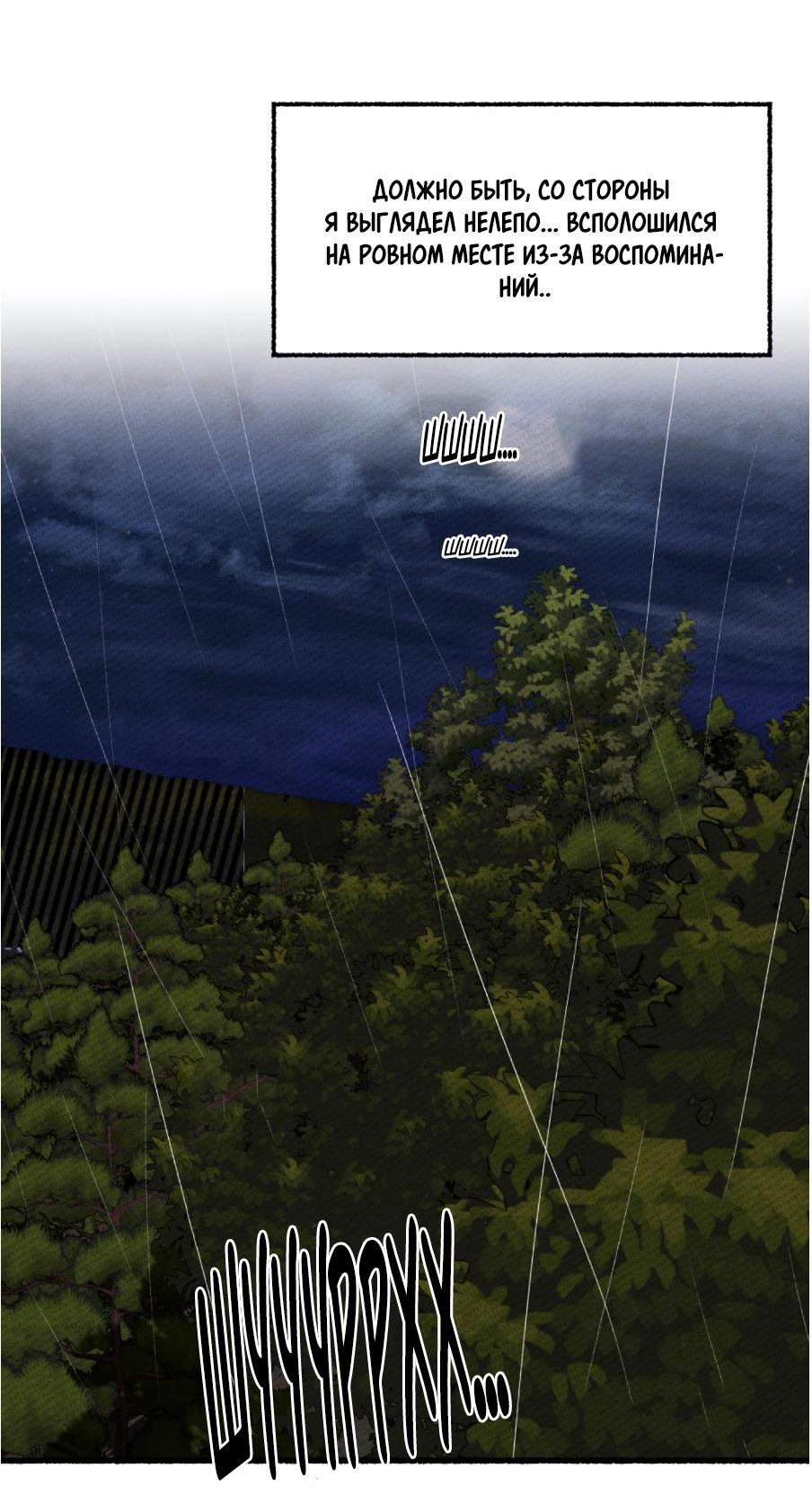 Манга Так просто влюбиться в Самчхонпхо - Глава 2 Страница 34