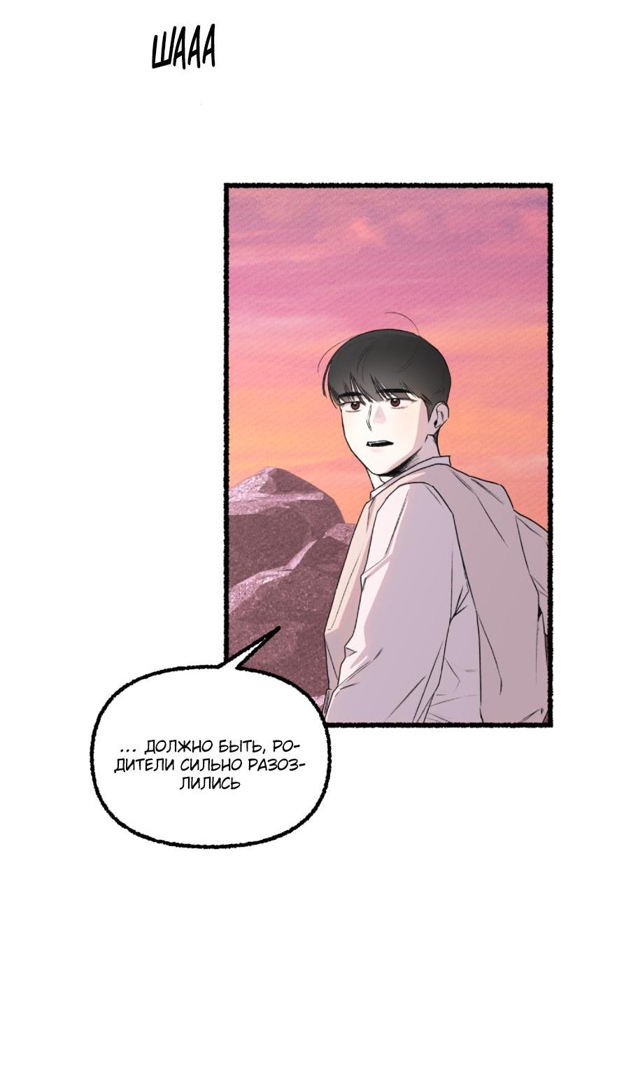 Манга Так просто влюбиться в Самчхонпхо - Глава 2 Страница 21