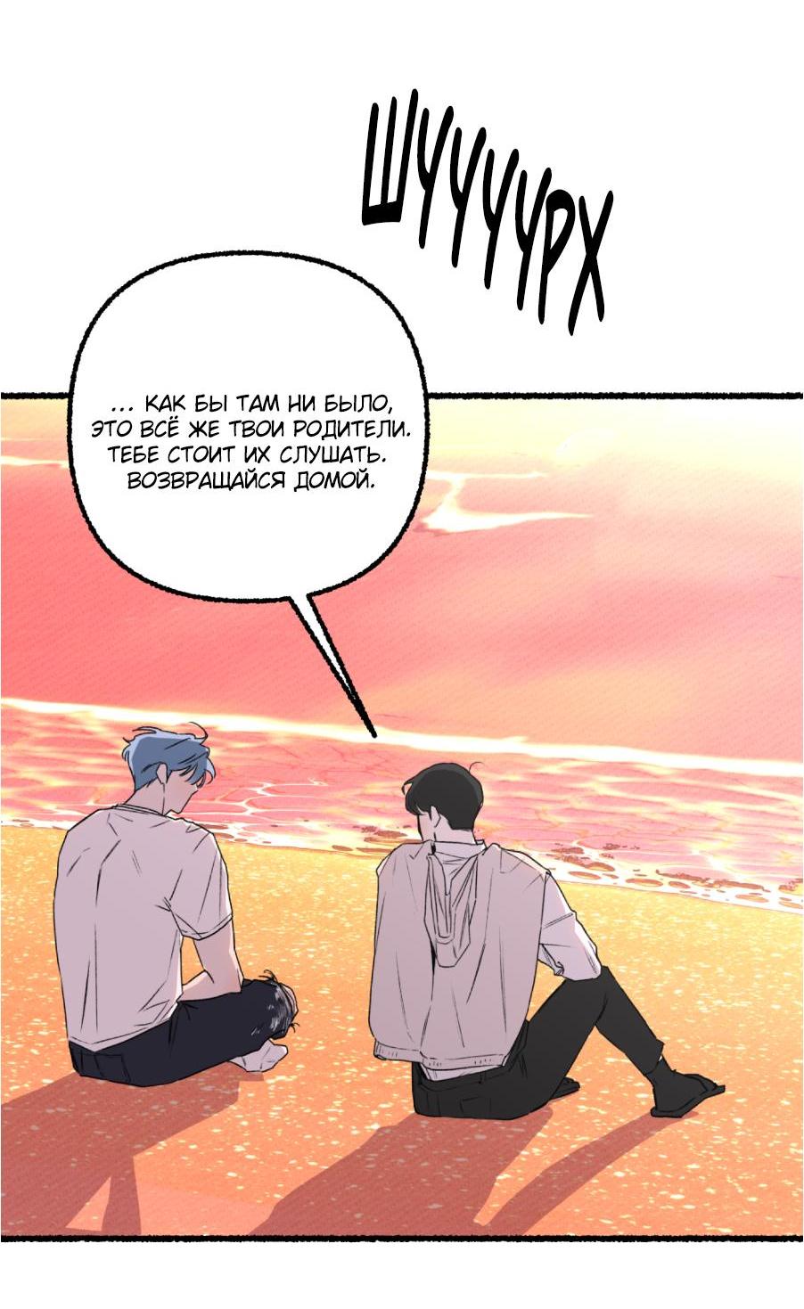 Манга Так просто влюбиться в Самчхонпхо - Глава 2 Страница 23