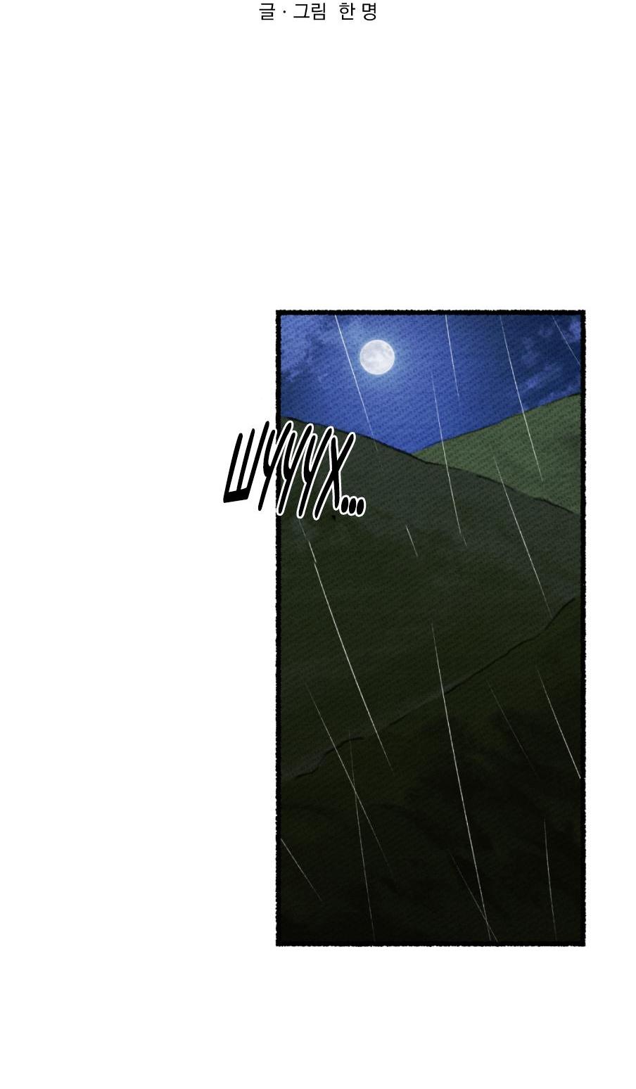 Манга Так просто влюбиться в Самчхонпхо - Глава 2 Страница 31